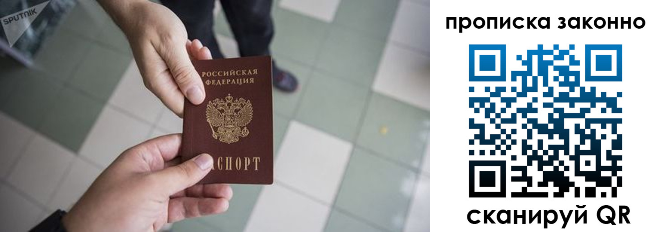 временная регистрация для школы в Орле